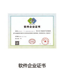 软件企业证书
