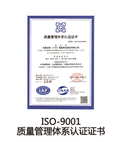 ISO-9001质量管理体系认证证书