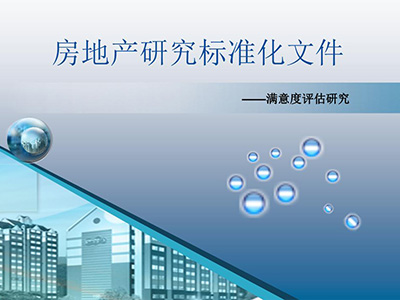 房地产研究